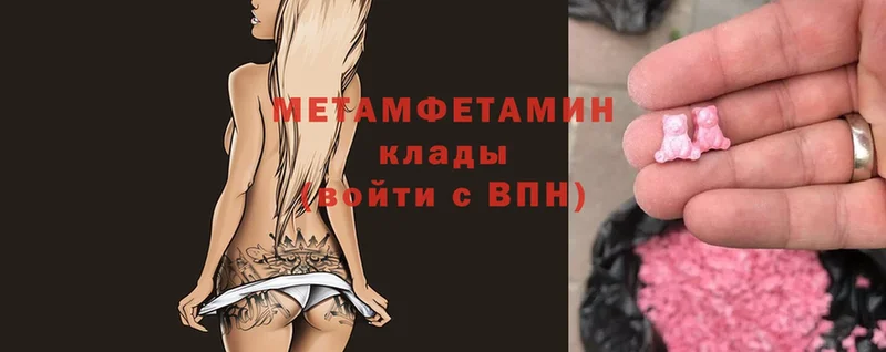 МЕТАМФЕТАМИН Methamphetamine  Калининск 